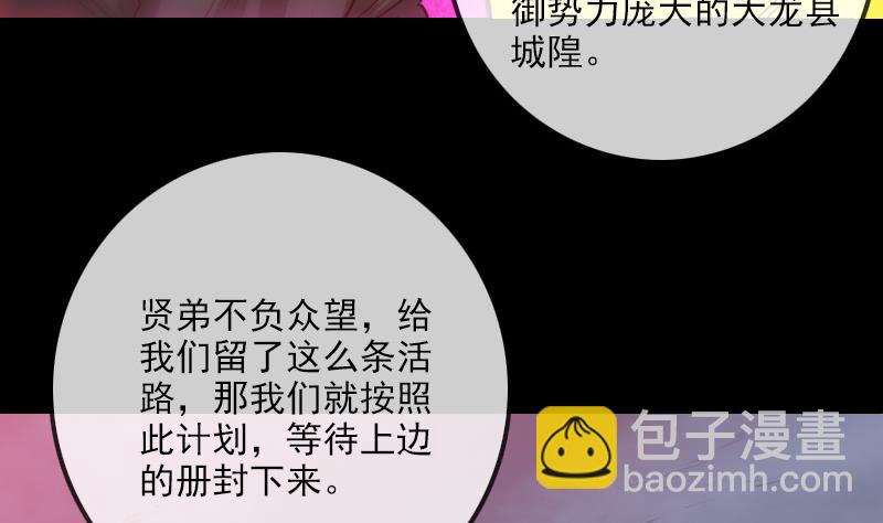 🍴劫天运 第238话 投诚 第23页