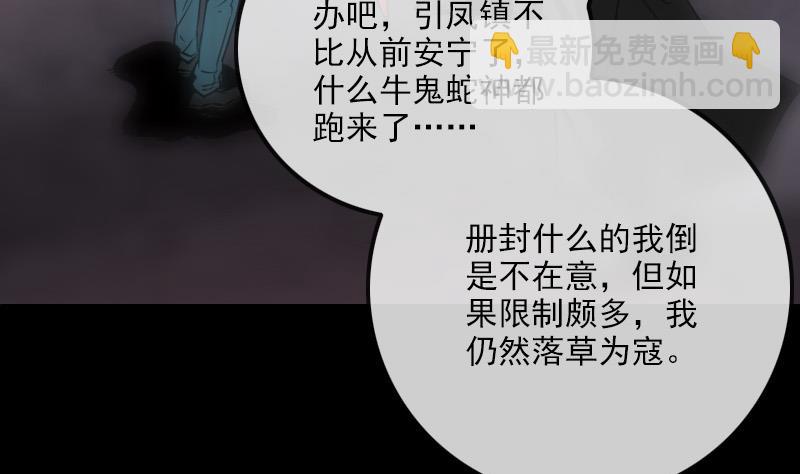 🍴劫天运 第238话 投诚 第25页