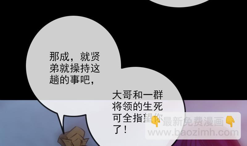 🍴劫天运 第238话 投诚 第26页