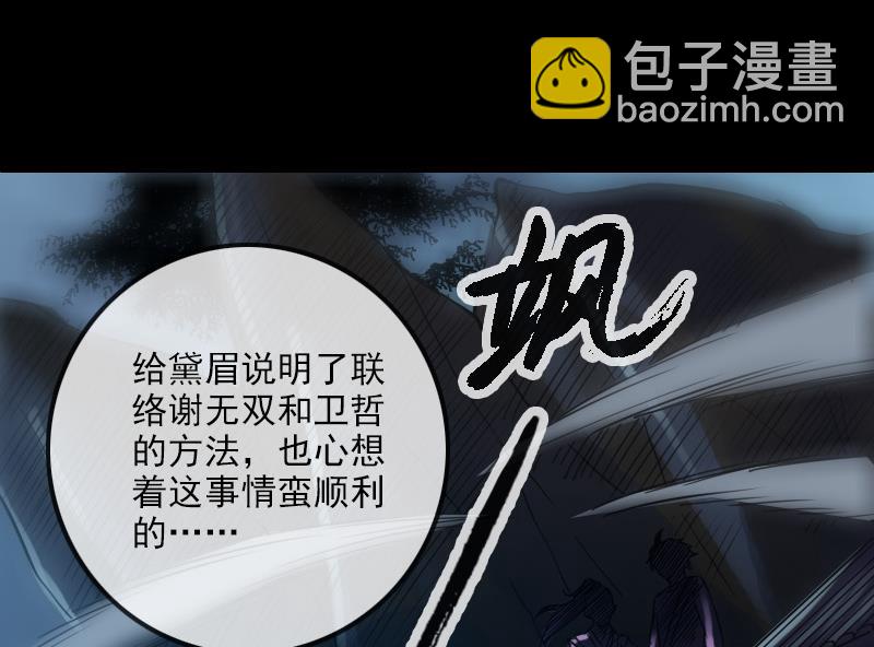 🍴劫天运 第238话 投诚 第29页