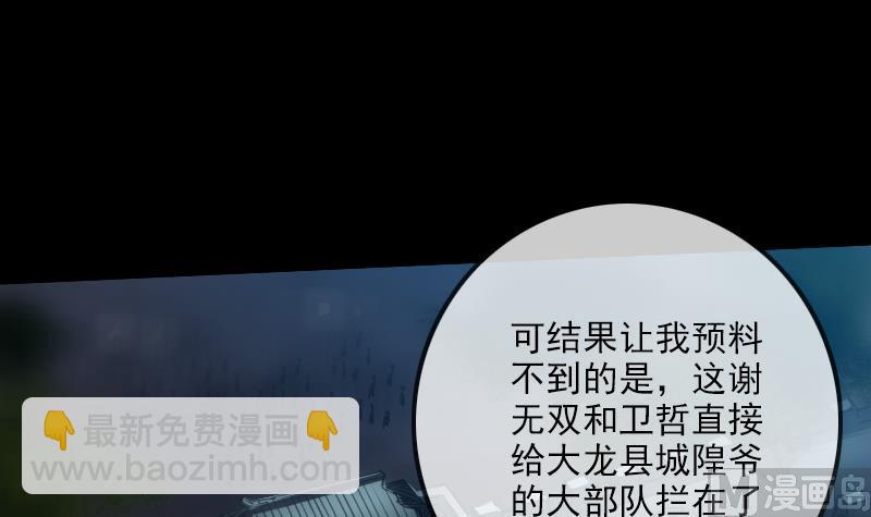 🍴劫天运 第238话 投诚 第33页