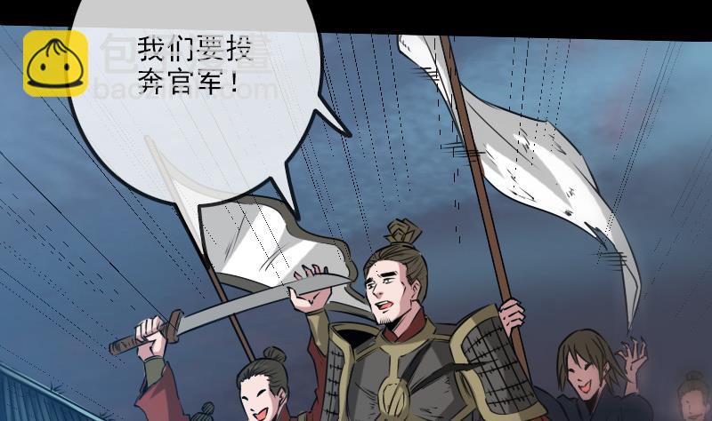 🍴劫天运 第238话 投诚 第37页
