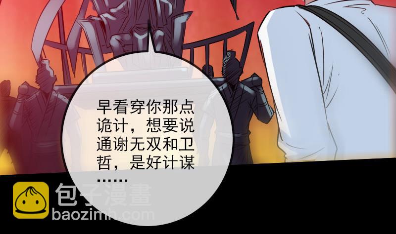 🍴劫天运 第238话 投诚 第47页