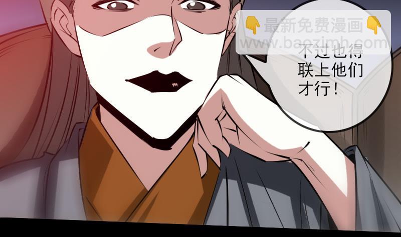 🍴劫天运 第238话 投诚 第49页