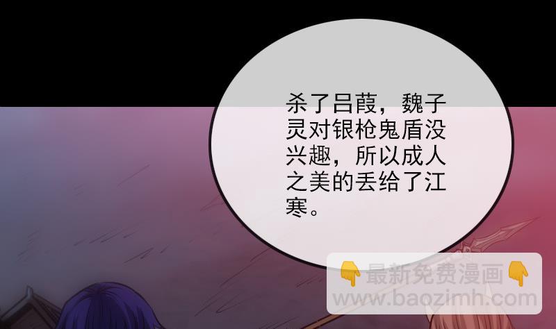 🍴劫天运 第238话 投诚 第5页
