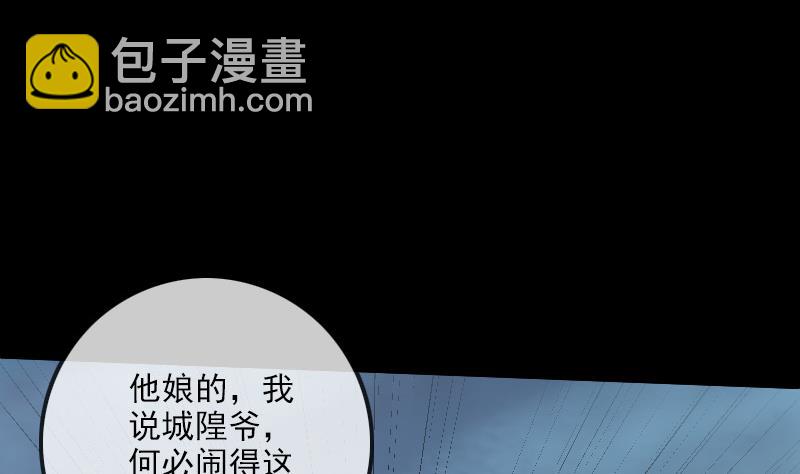 🍴劫天运 第238话 投诚 第50页