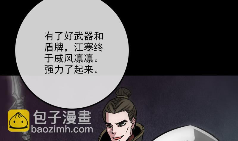 🍴劫天运 第238话 投诚 第7页