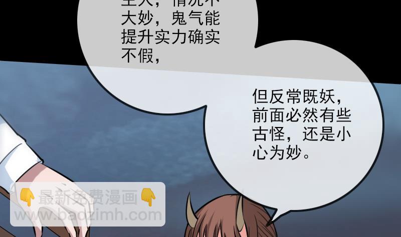 🍴劫天运 第240话 鬼气 第17页