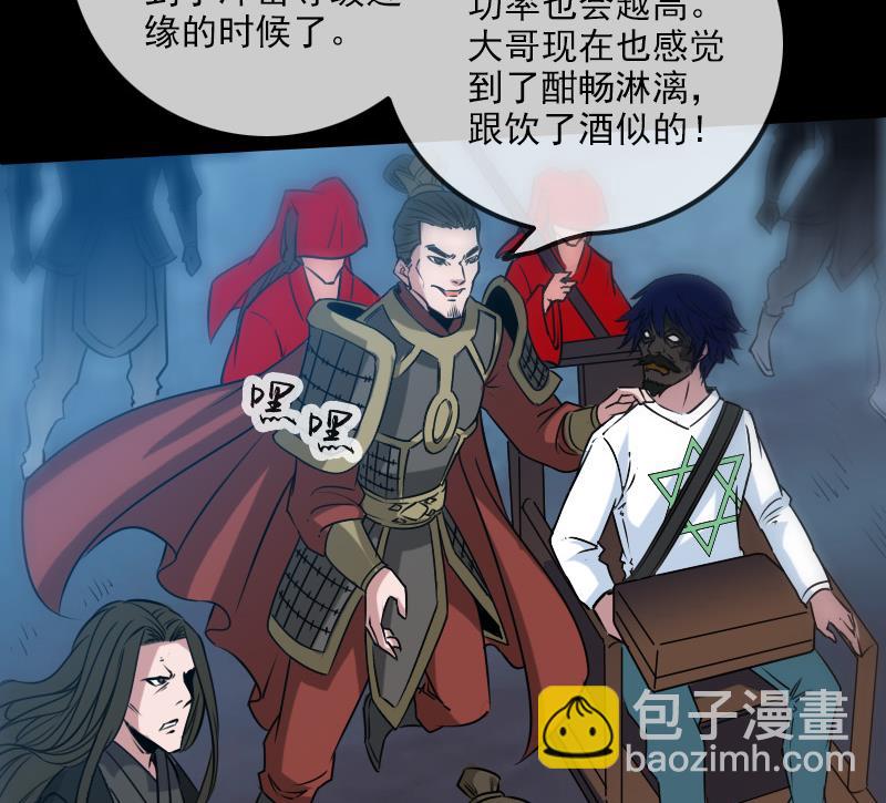 🍴劫天运 第240话 鬼气 第29页