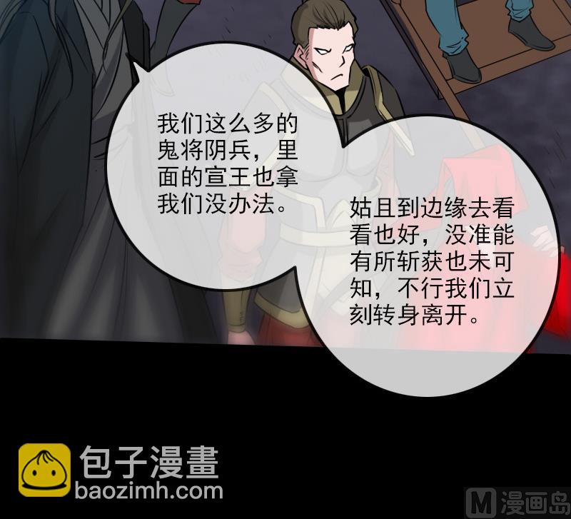 🍴劫天运 第240话 鬼气 第30页