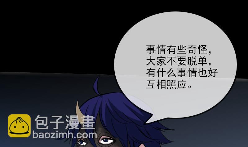 🍴劫天运 第240话 鬼气 第31页