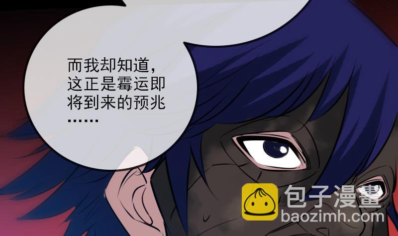 🍴劫天运 第240话 鬼气 第34页