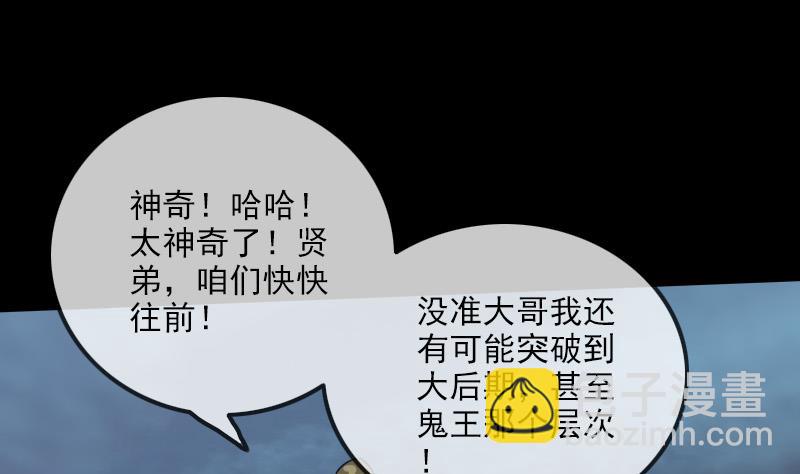 🍴劫天运 第240话 鬼气 第38页