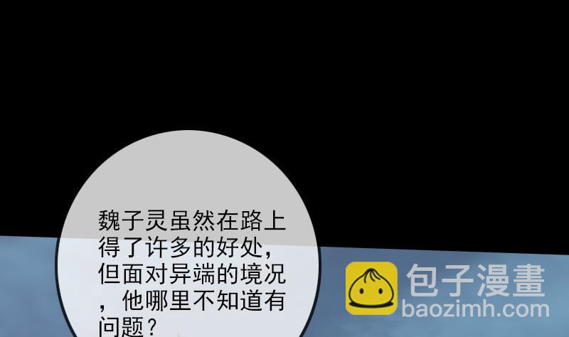 🍴劫天运 第240话 鬼气 第41页