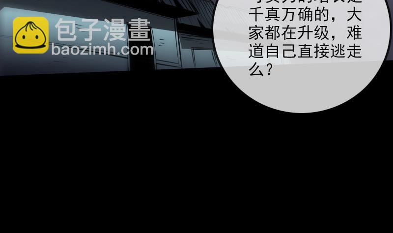 🍴劫天运 第240话 鬼气 第43页
