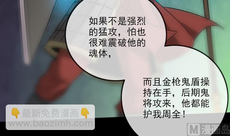 🍴劫天运 第240话 鬼气 第48页