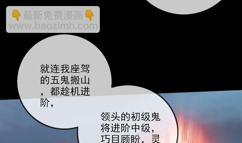 🍴劫天运 第240话 鬼气 第49页