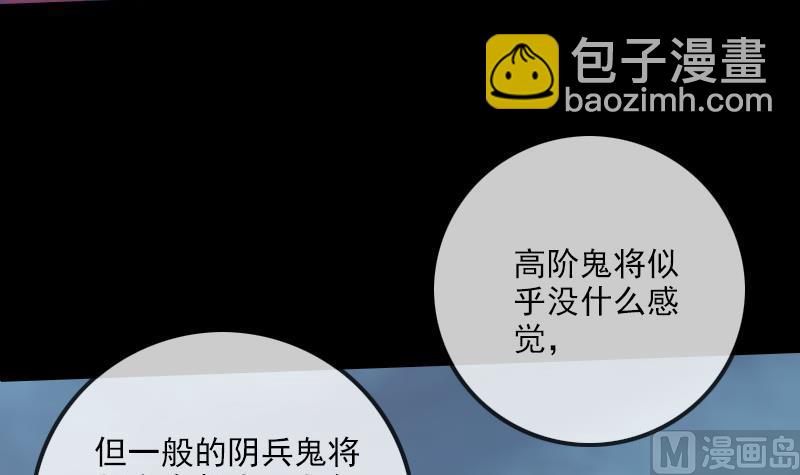🍴劫天运 第240话 鬼气 第9页