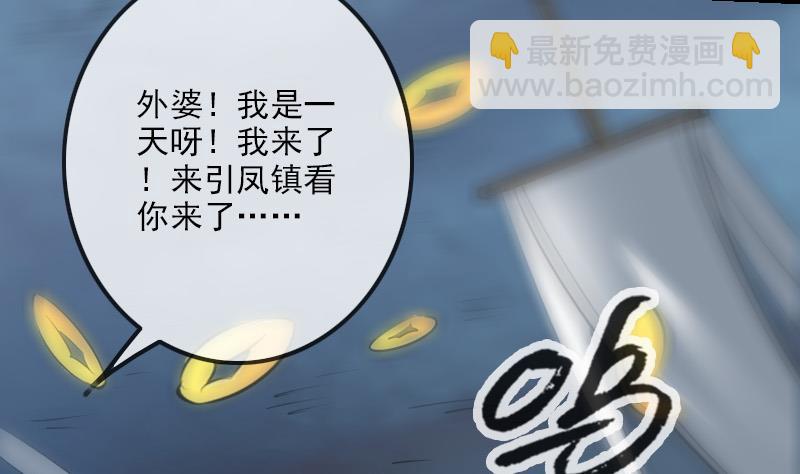 🍴劫天运 第242话 外婆 第38页