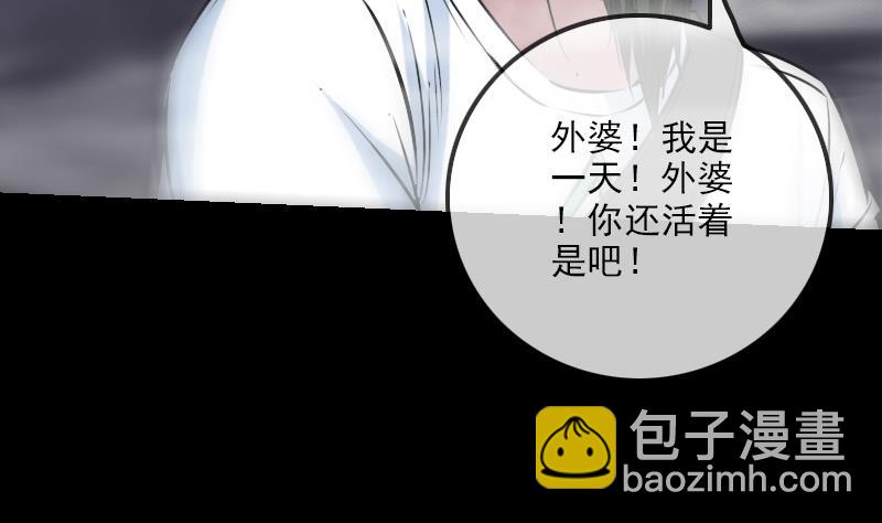 🍴劫天运 第242话 外婆 第47页