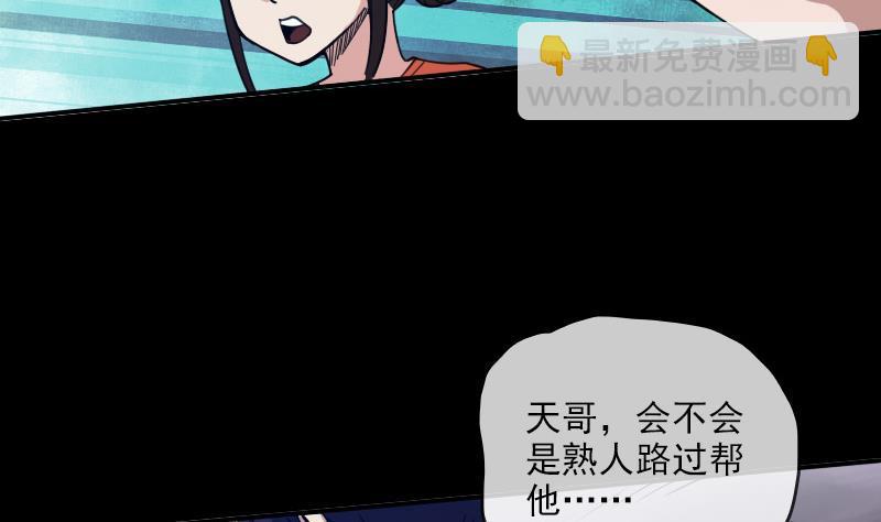 🍴劫天运 第20话 消失的尸体 1 第17页