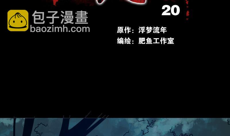 🍴劫天运 第20话 消失的尸体 1 第2页