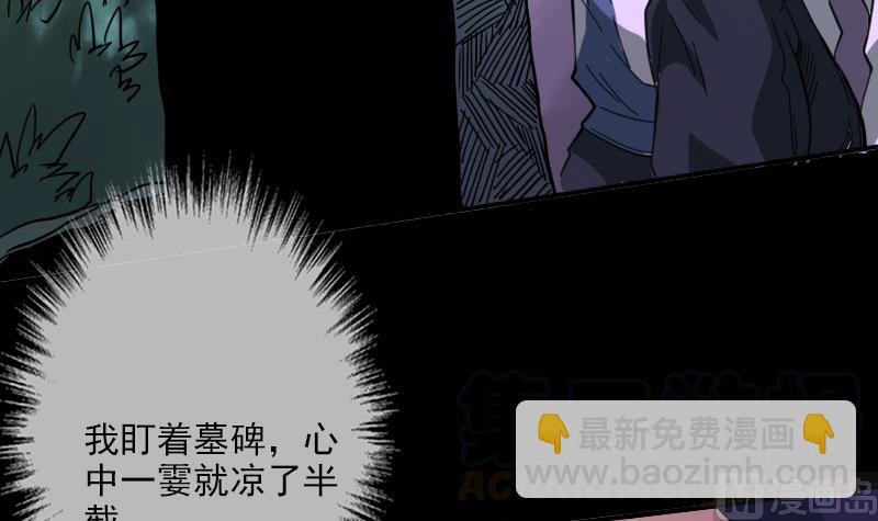 🍴劫天运 第20话 消失的尸体 1 第21页