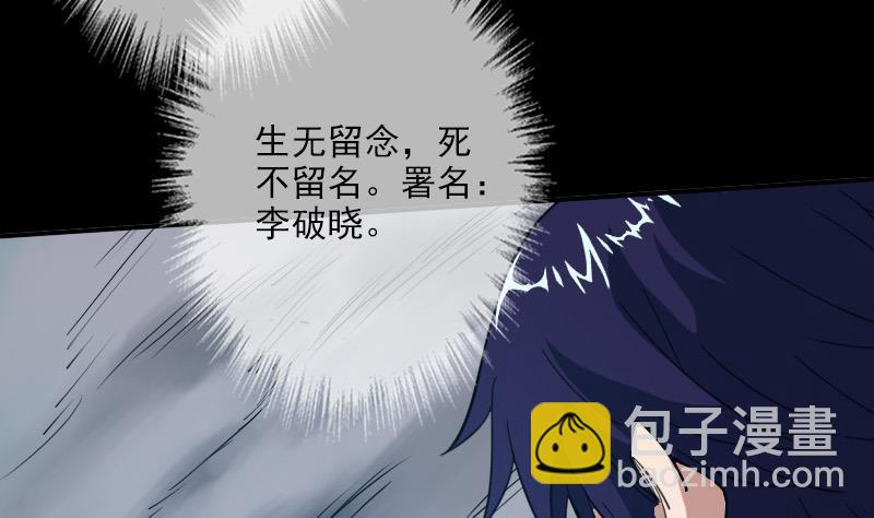 🍴劫天运 第20话 消失的尸体 1 第25页