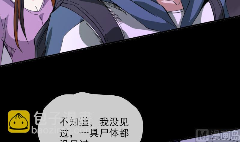 🍴劫天运 第20话 消失的尸体 1 第6页
