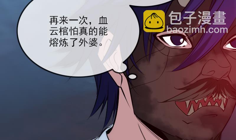 🍴劫天运 第244话 故事 第10页