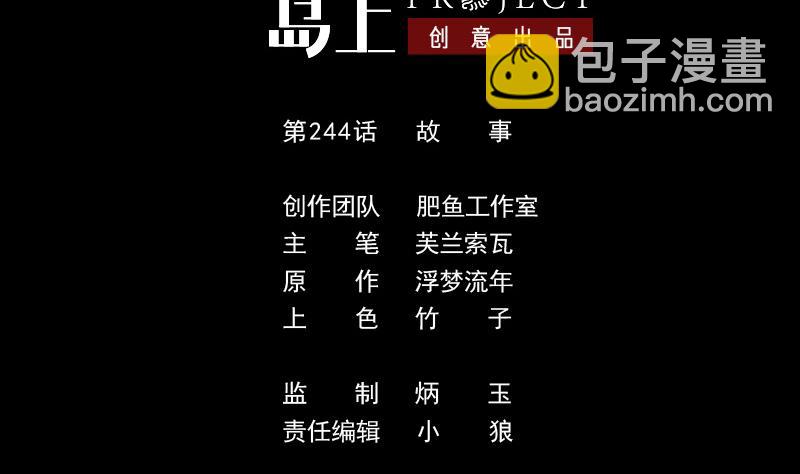 🍴劫天运 第244话 故事 第2页