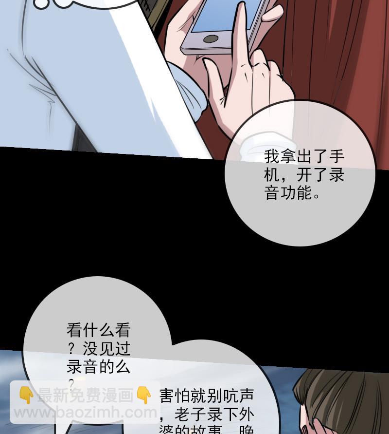 🍴劫天运 第244话 故事 第25页