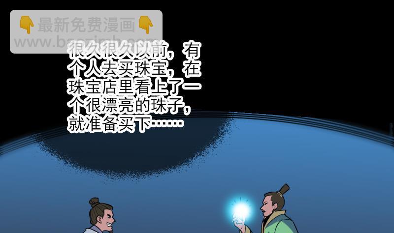 🍴劫天运 第244话 故事 第28页