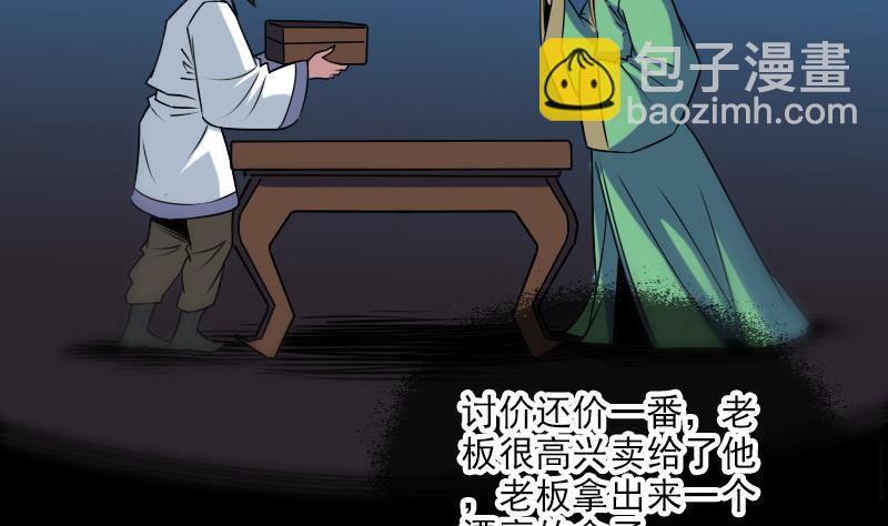 🍴劫天运 第244话 故事 第29页
