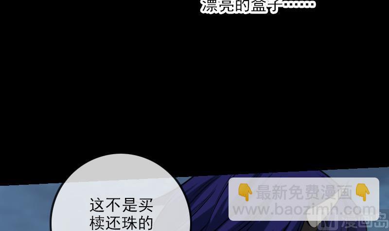 🍴劫天运 第244话 故事 第30页