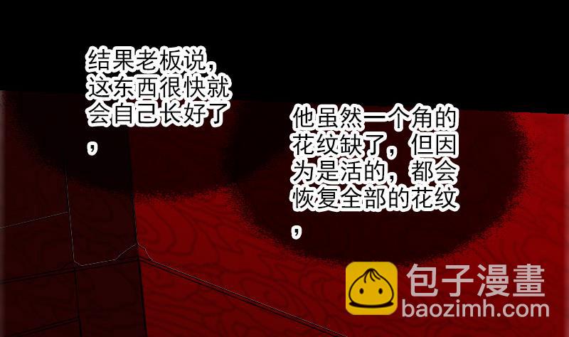 🍴劫天运 第244话 故事 第38页