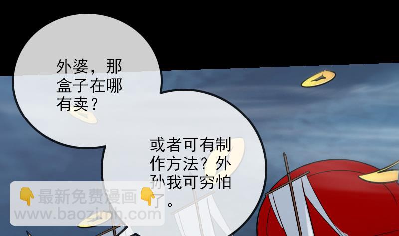🍴劫天运 第244话 故事 第40页