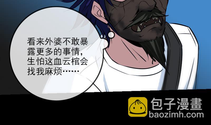 🍴劫天运 第244话 故事 第43页