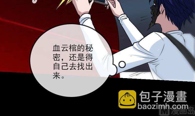 🍴劫天运 第244话 故事 第45页
