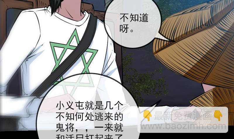 🍴劫天运 第246话 埋伏 第16页