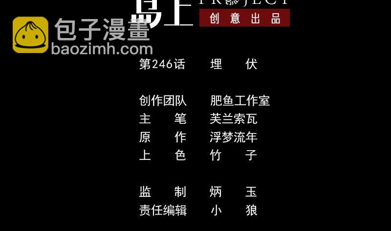🍴劫天运 第246话 埋伏 第2页