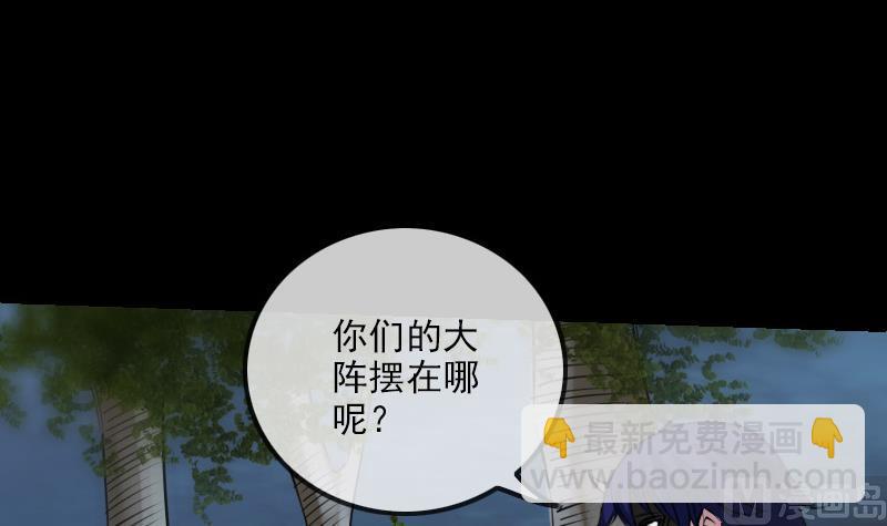 🍴劫天运 第246话 埋伏 第24页