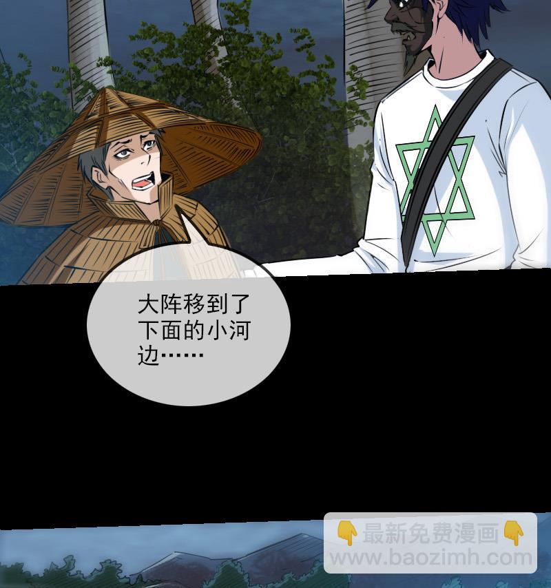 🍴劫天运 第246话 埋伏 第25页