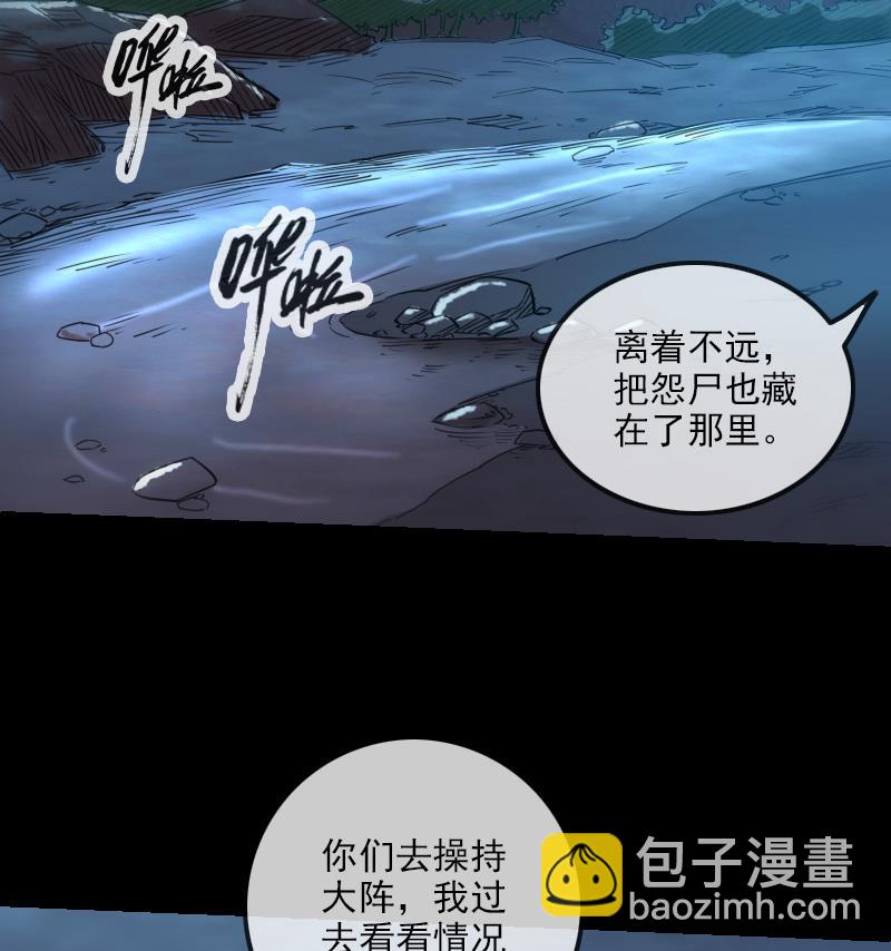 🍴劫天运 第246话 埋伏 第26页