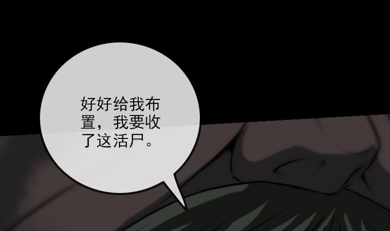 🍴劫天运 第246话 埋伏 第28页