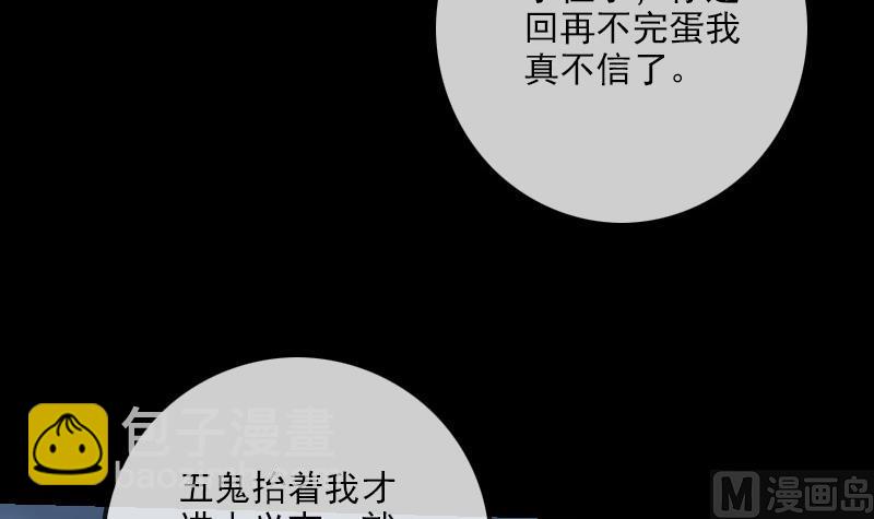 🍴劫天运 第246话 埋伏 第30页