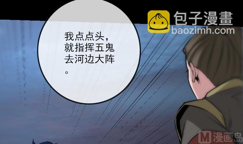 🍴劫天运 第246话 埋伏 第42页