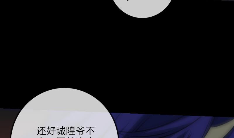🍴劫天运 第246话 埋伏 第5页