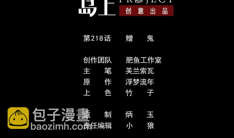 🍴劫天运 第218话 赠哦 第2页