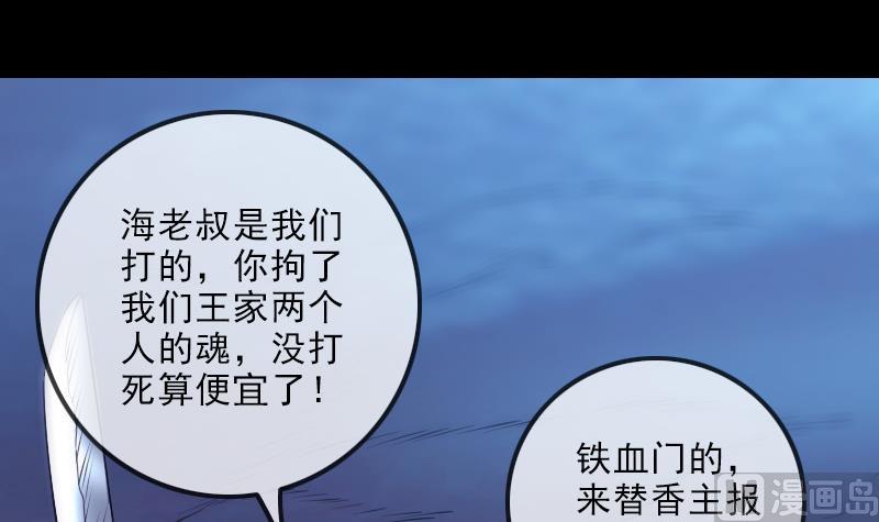 🍴劫天运 第249话 老魔 第3页